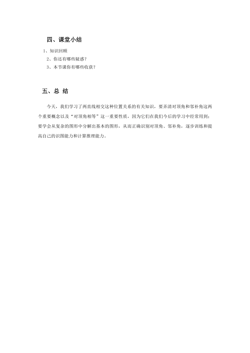 5.1-相交线-(2)_第3页