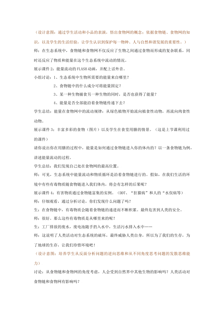 七年级生物上：第4章第2节 错综复杂的食物关系 教案苏科版_第3页
