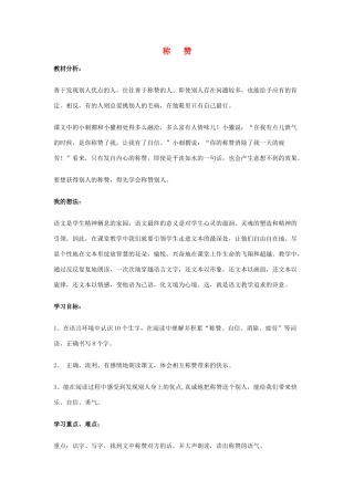 秋二年级语文上册《称赞》教案 鲁教版-鲁教版小学二年级上册语文教案