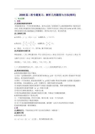 解析几何题型与方法（理科）