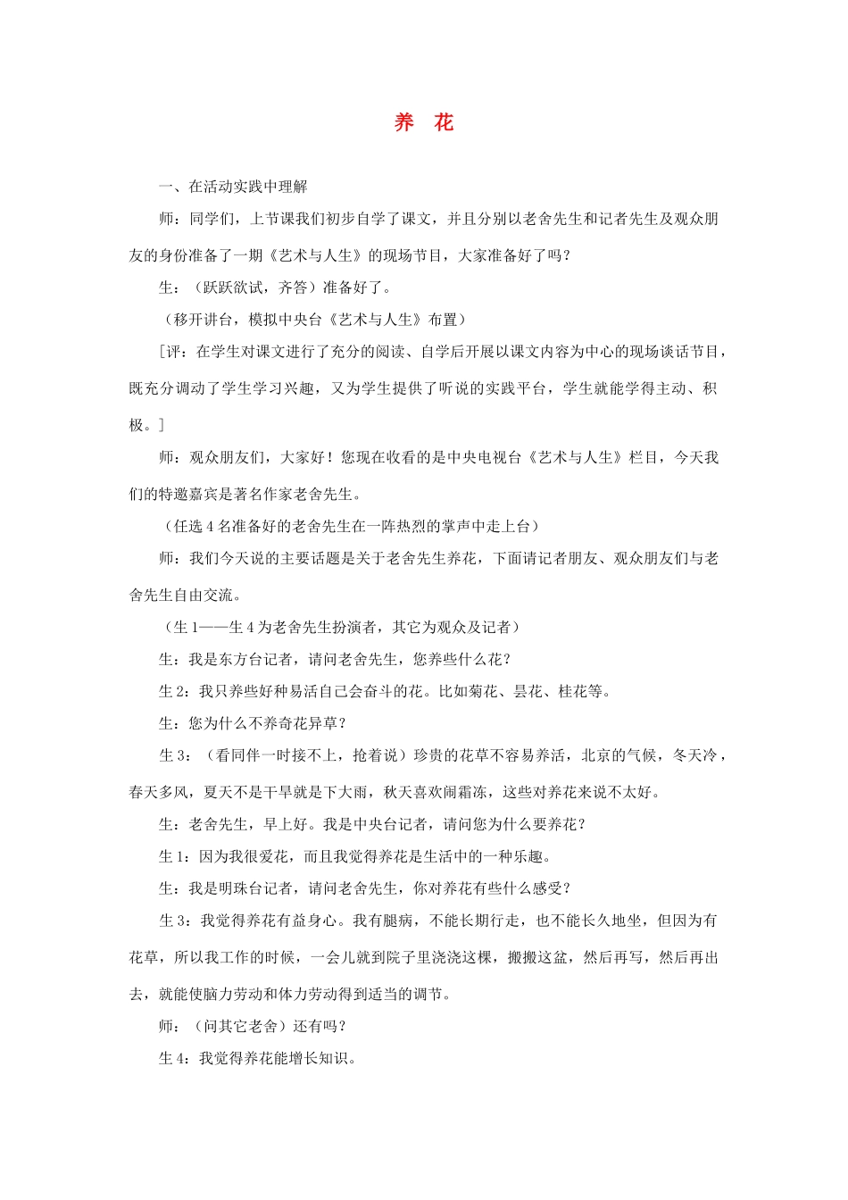 六年级语文下册 3养花教案2 浙教版-浙教版小学六年级下册语文教案_第1页