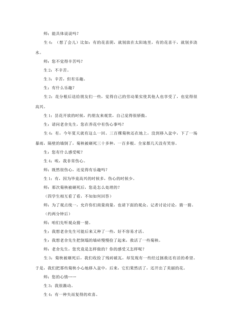 六年级语文下册 3养花教案2 浙教版-浙教版小学六年级下册语文教案_第2页