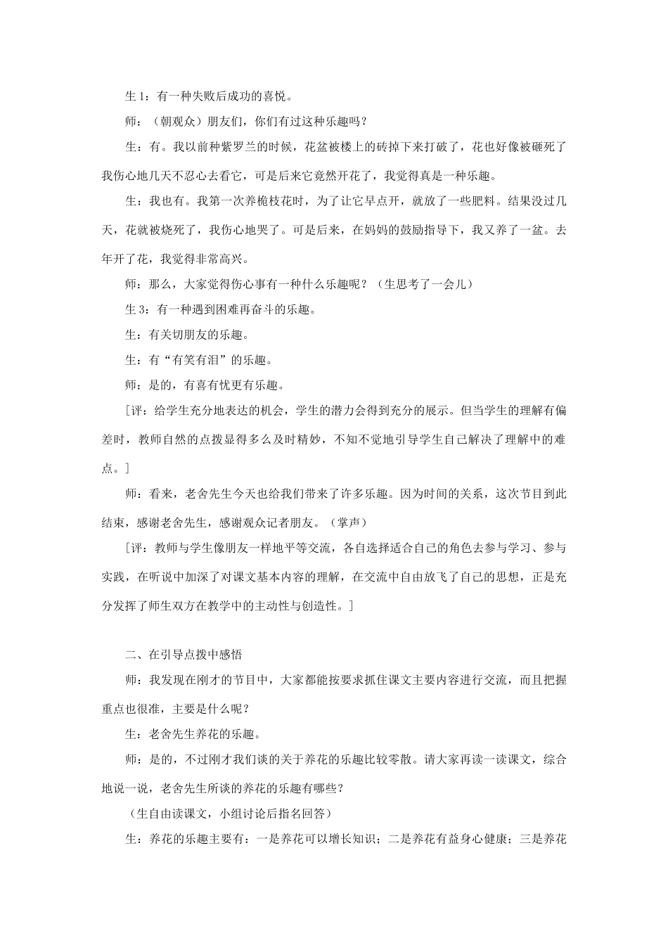六年级语文下册 3养花教案2 浙教版-浙教版小学六年级下册语文教案_第3页