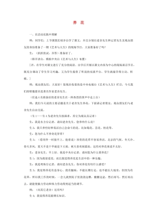 六年级语文下册 3养花教案2 浙教版-浙教版小学六年级下册语文教案