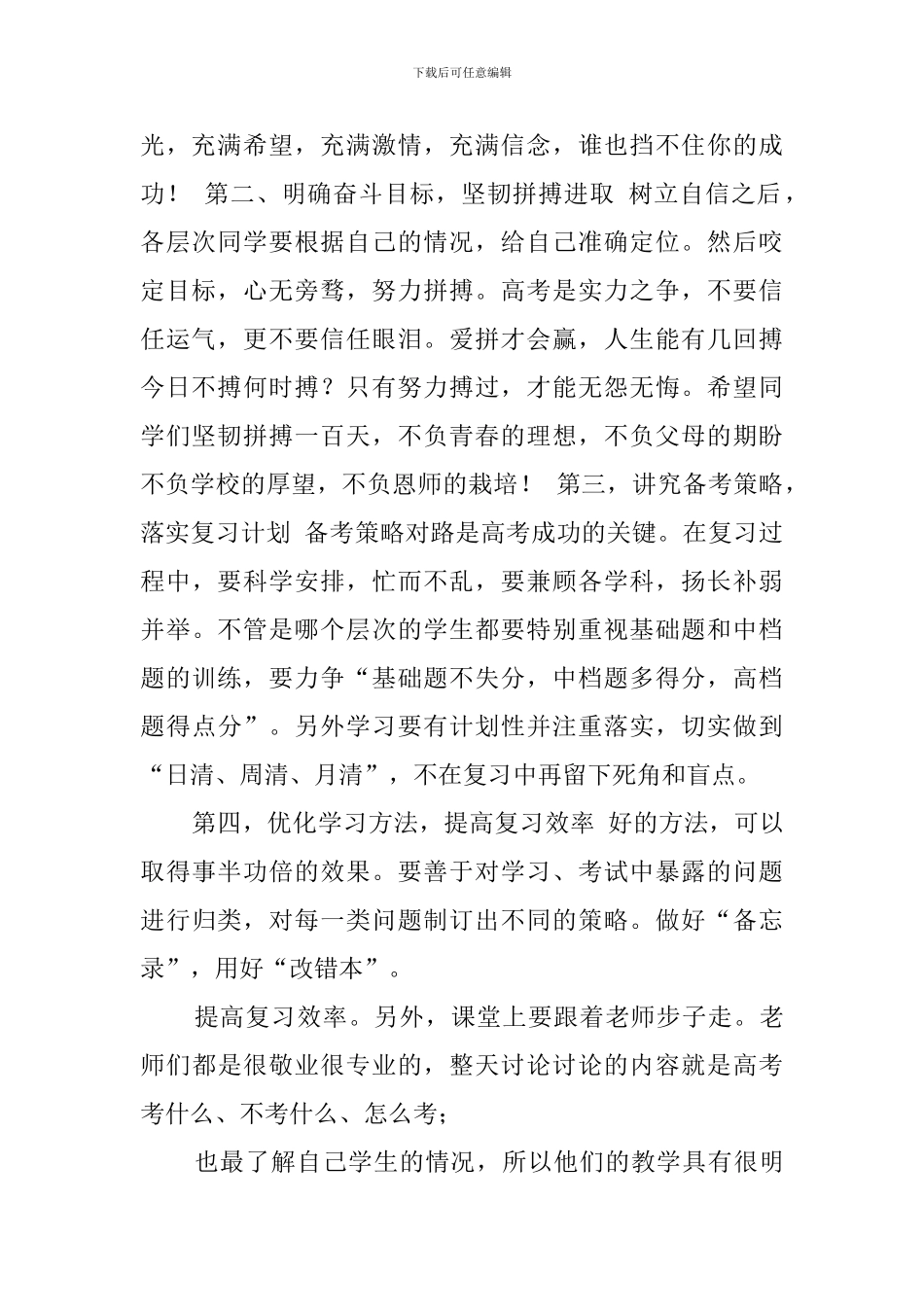 高三百日誓师校长致辞_第2页