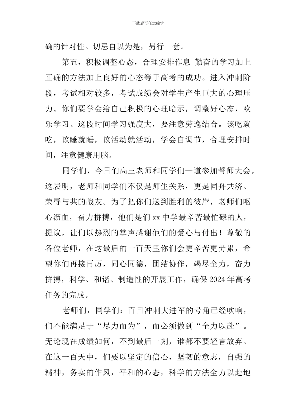 高三百日誓师校长致辞_第3页