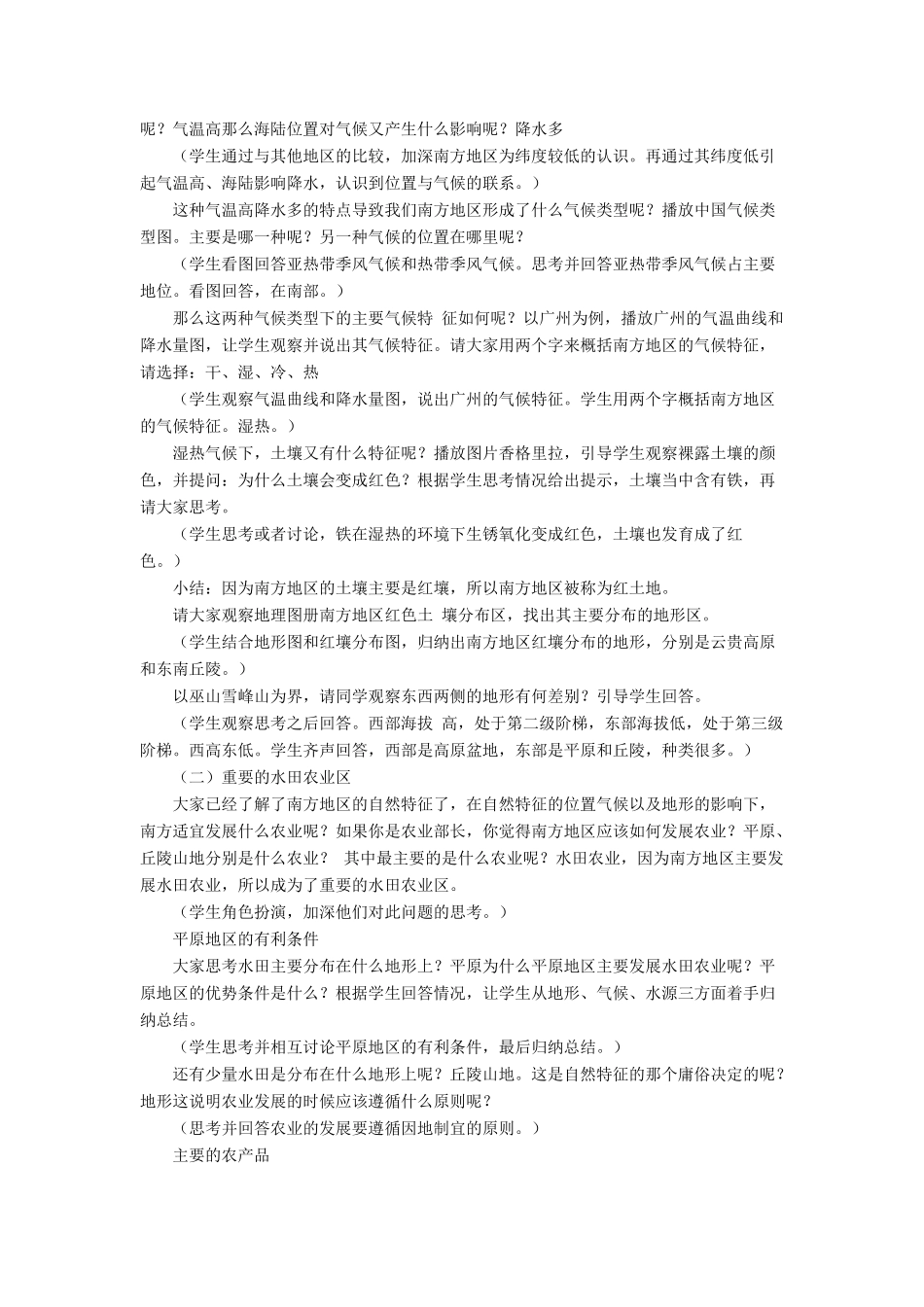 七年级地理下册 7.1《自然特征与农业》教案3 鲁教版五四制-鲁教版五四制初中七年级下册地理教案_第2页