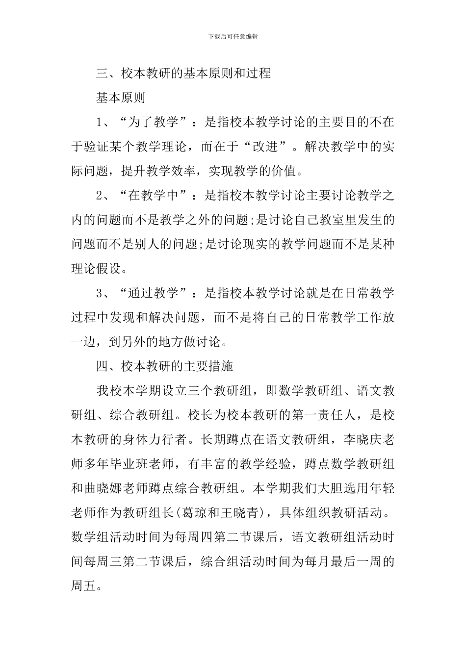 农村小学校本教研计划_第2页