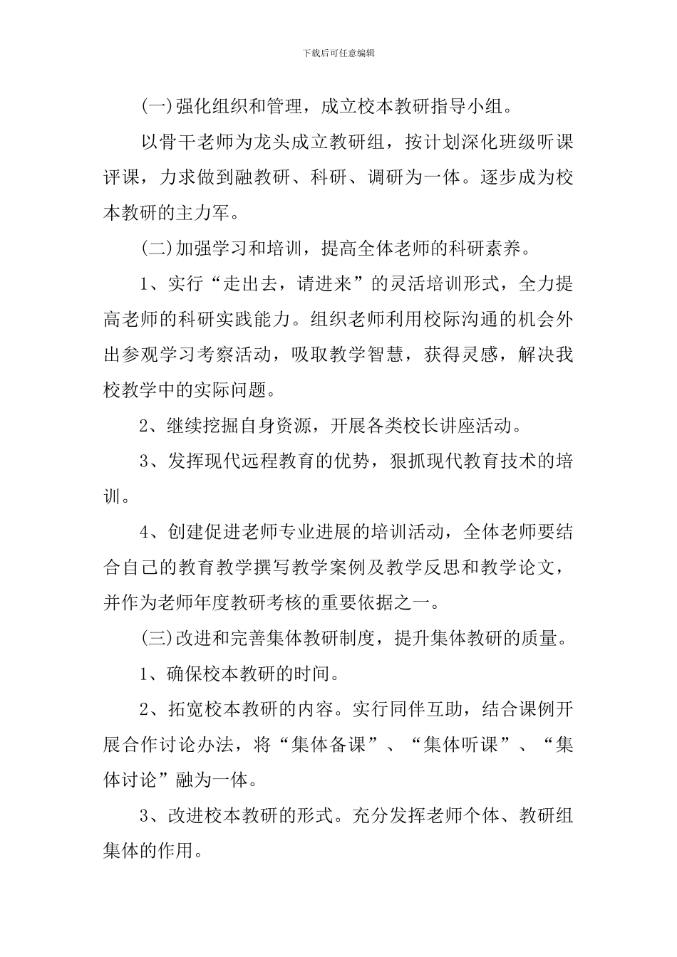 农村小学校本教研计划_第3页