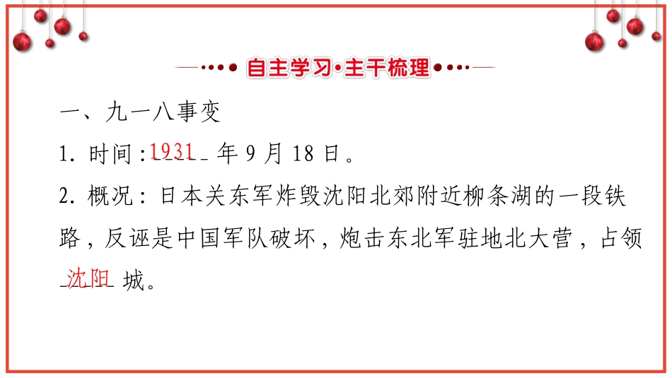 2017教育部审定北师大版八年级历史上册期末第四单元复习课件_第2页
