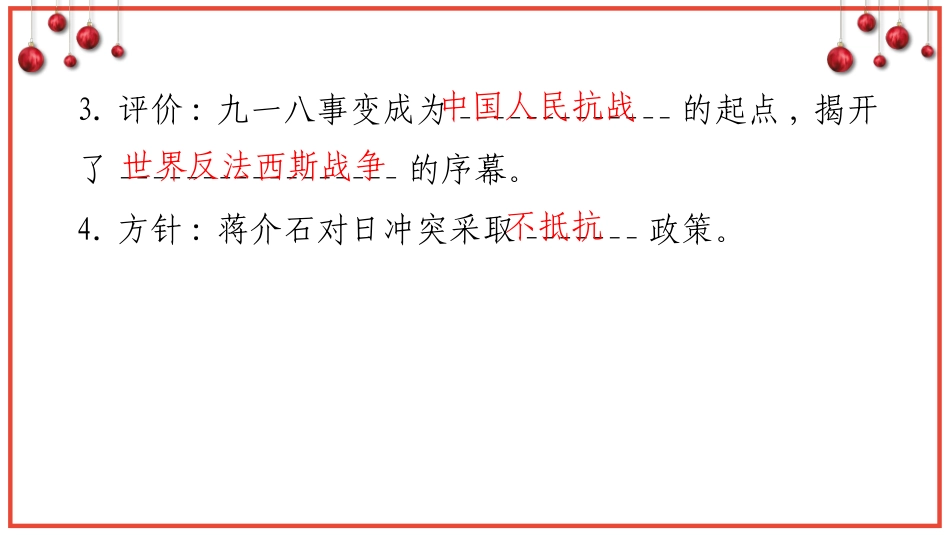 2017教育部审定北师大版八年级历史上册期末第四单元复习课件_第3页