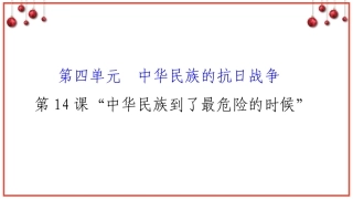 2017教育部审定北师大版八年级历史上册期末第四单元复习课件