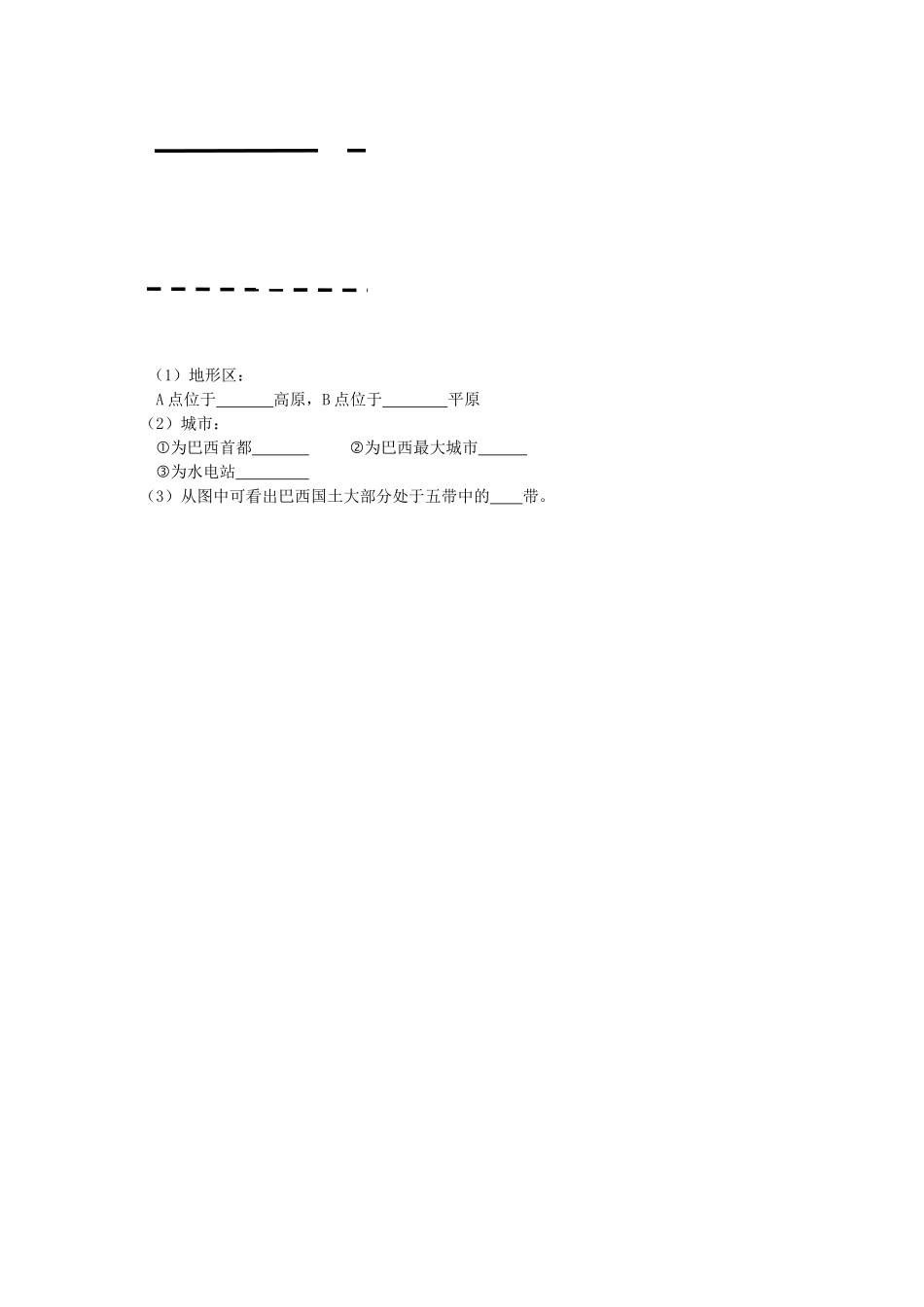 七年级地理下册 第八章 认识国家 第六节 巴西学案（无答案） （新版）湘教版_第2页