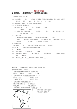 七年级地理下册 第八章 认识国家 第六节 巴西学案（无答案） （新版）湘教版
