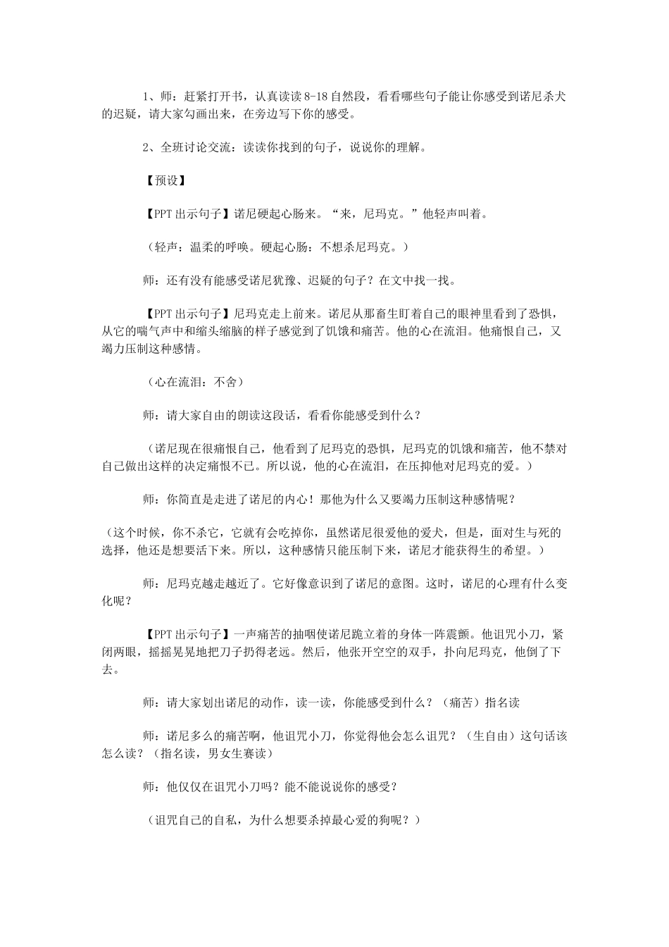 六年级语文上册 第七单元 21《浮冰上》教案 鄂教版-鄂教版小学六年级上册语文教案_第2页