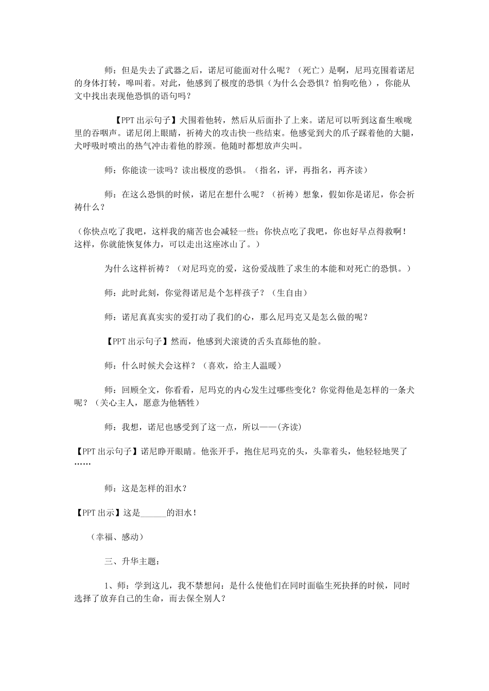 六年级语文上册 第七单元 21《浮冰上》教案 鄂教版-鄂教版小学六年级上册语文教案_第3页