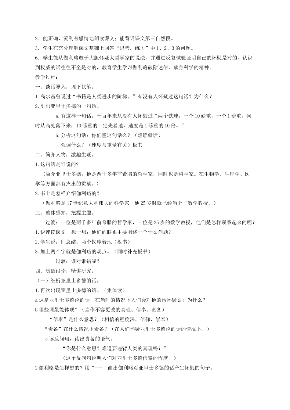 四年级语文下册 25《两个铁球同时着地》教学设计 新人教版-新人教版小学四年级下册语文教案_第2页