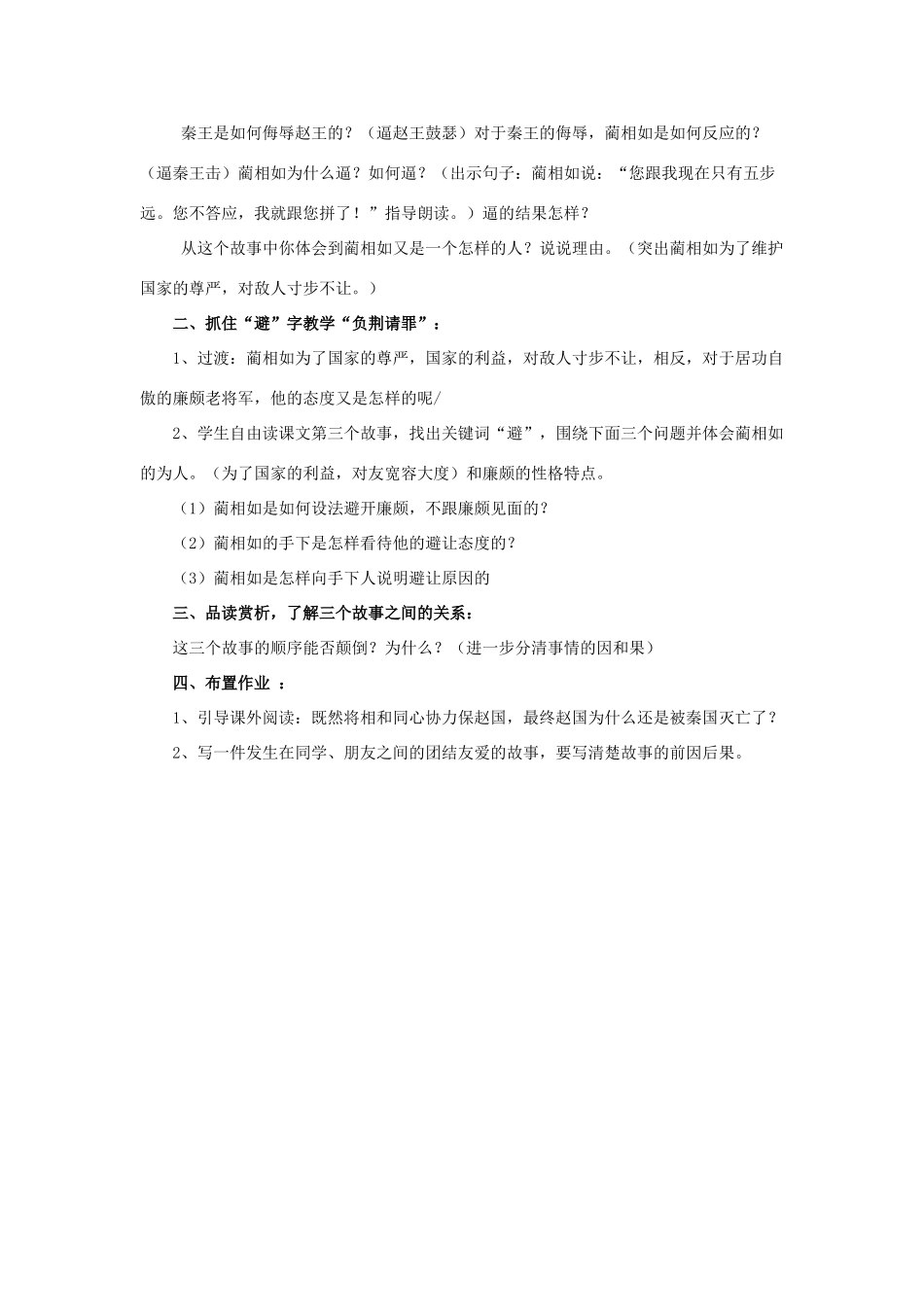 五年级语文下册 18.将相和教学设计 新人教版-新人教版小学五年级下册语文教案_第3页