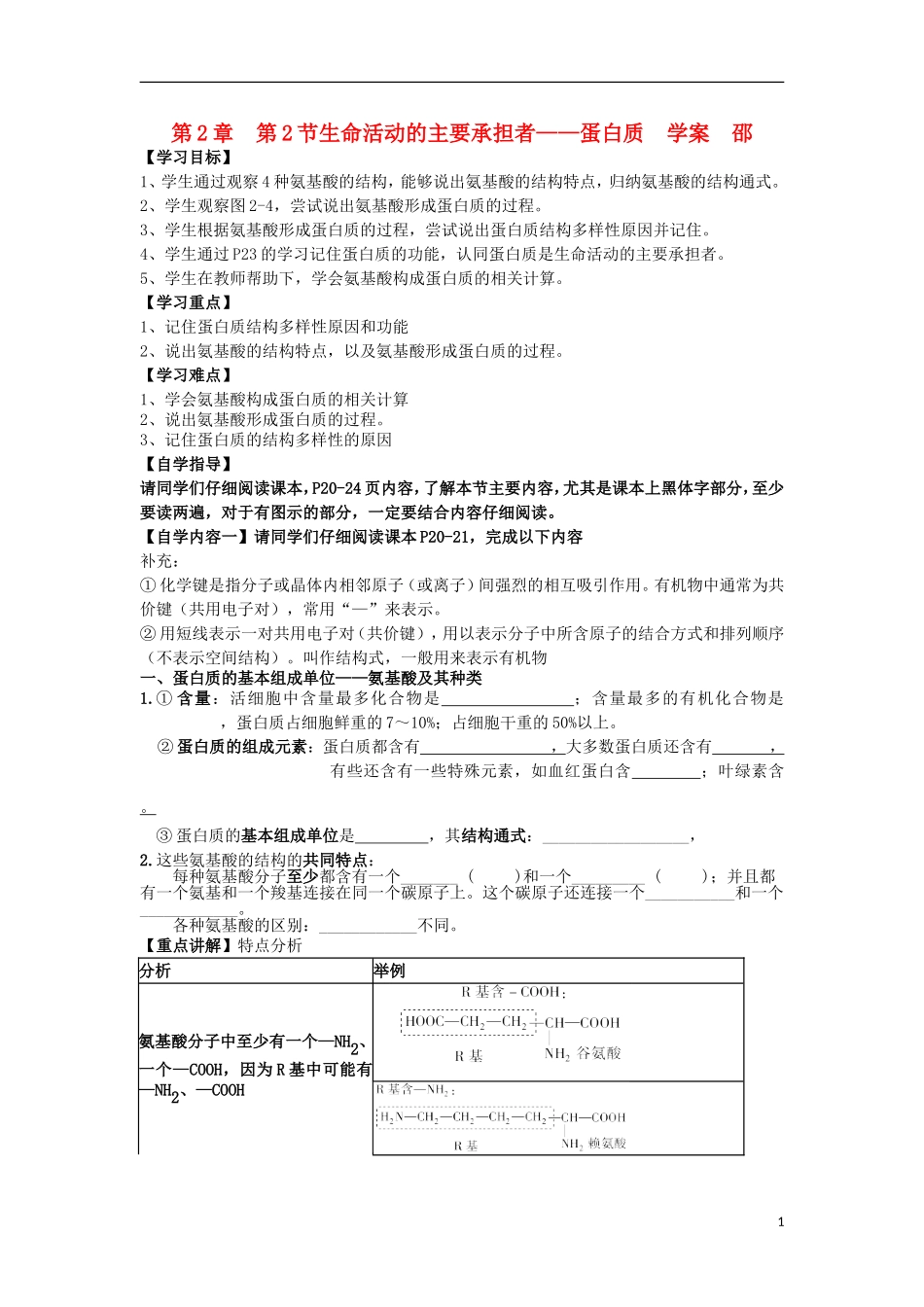 山东省文登市教育教学研究培训中心高中生物 第2章 第2节生命活动的主要承担者 蛋白质学案 新人教版必修2_第1页