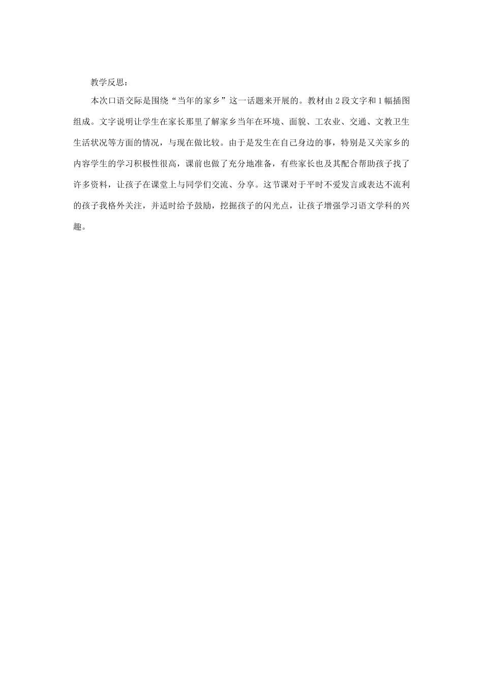 五年级语文上册 当年的家乡教案 教科版-教科版小学五年级上册语文教案_第2页