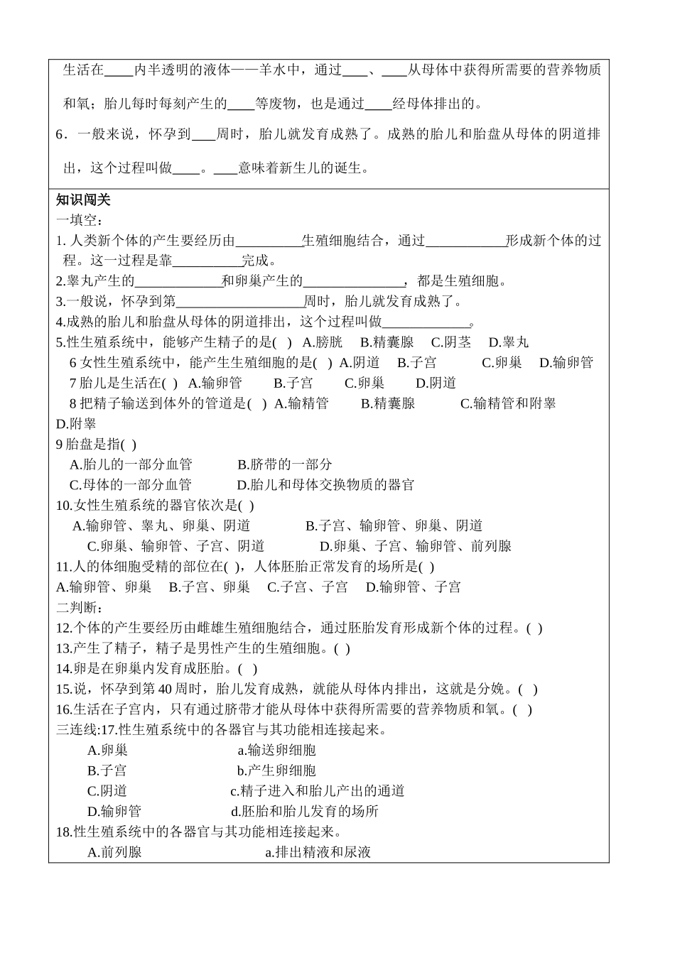 七年级生物下第一章人的由来 第二节人的生殖人教版_第2页