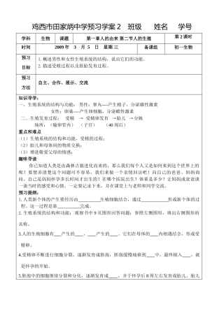 七年级生物下第一章人的由来 第二节人的生殖人教版