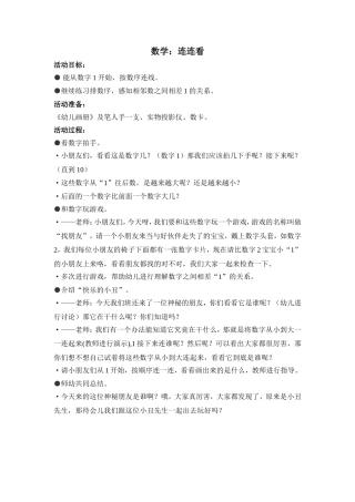 18.数学：连连看