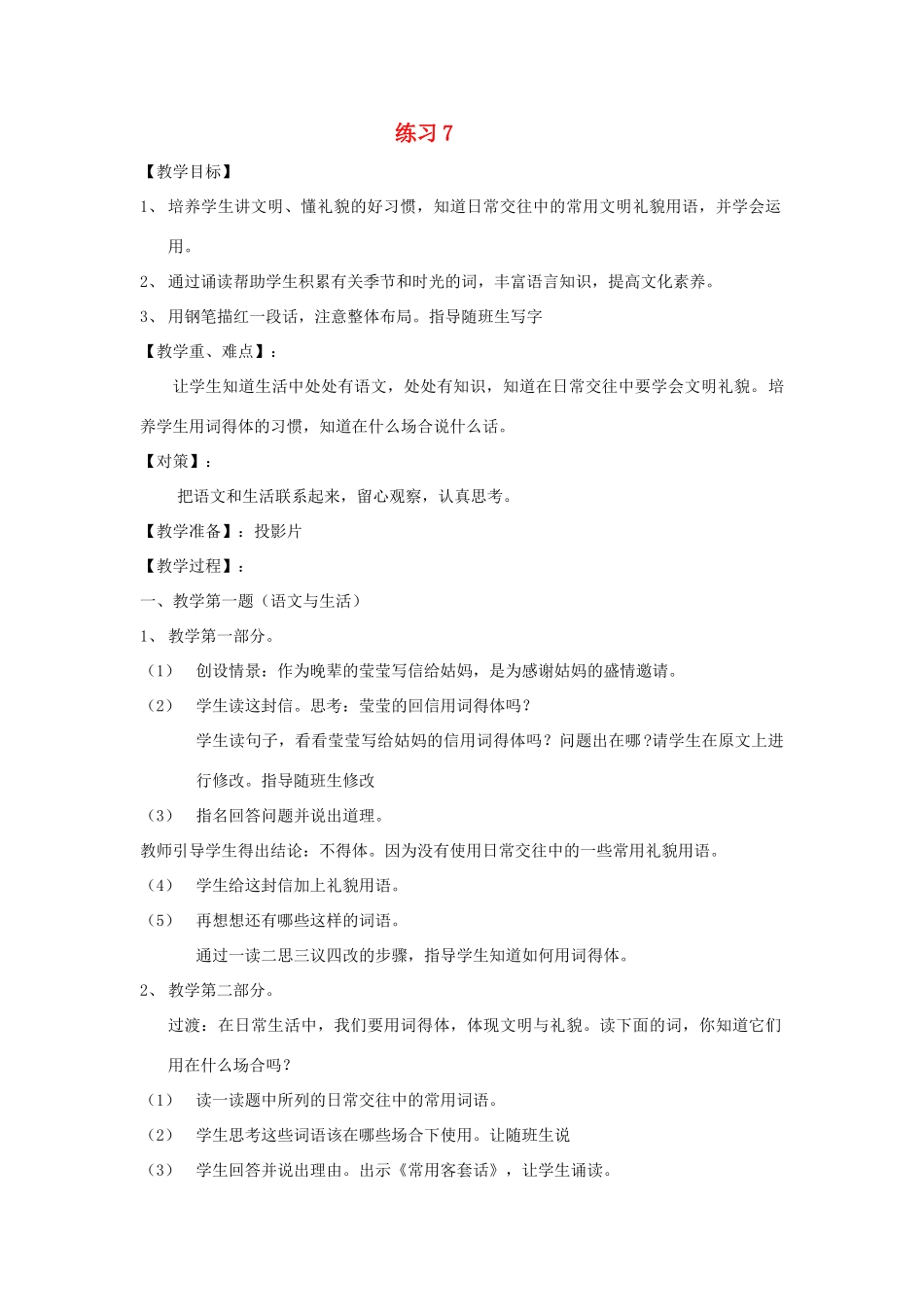 五年级语文下册 第七单元 习作7教案2 苏教版-苏教版小学五年级下册语文教案_第1页