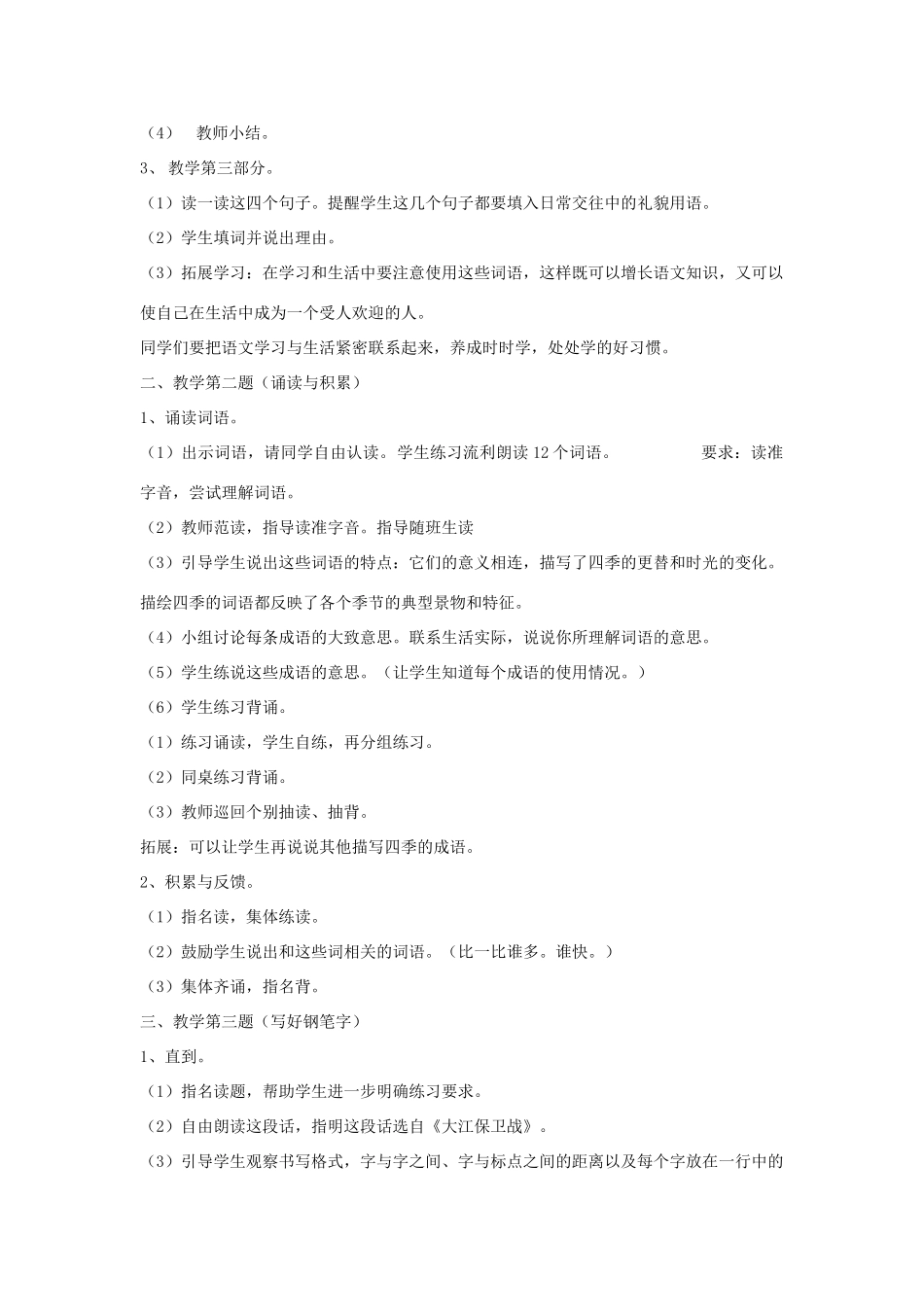 五年级语文下册 第七单元 习作7教案2 苏教版-苏教版小学五年级下册语文教案_第2页