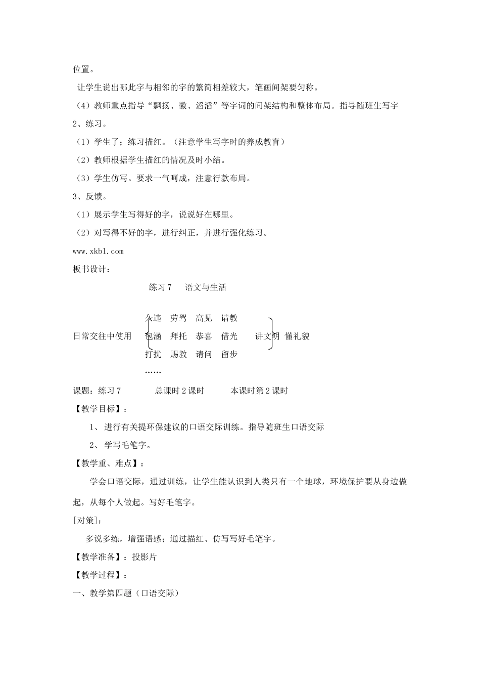 五年级语文下册 第七单元 习作7教案2 苏教版-苏教版小学五年级下册语文教案_第3页