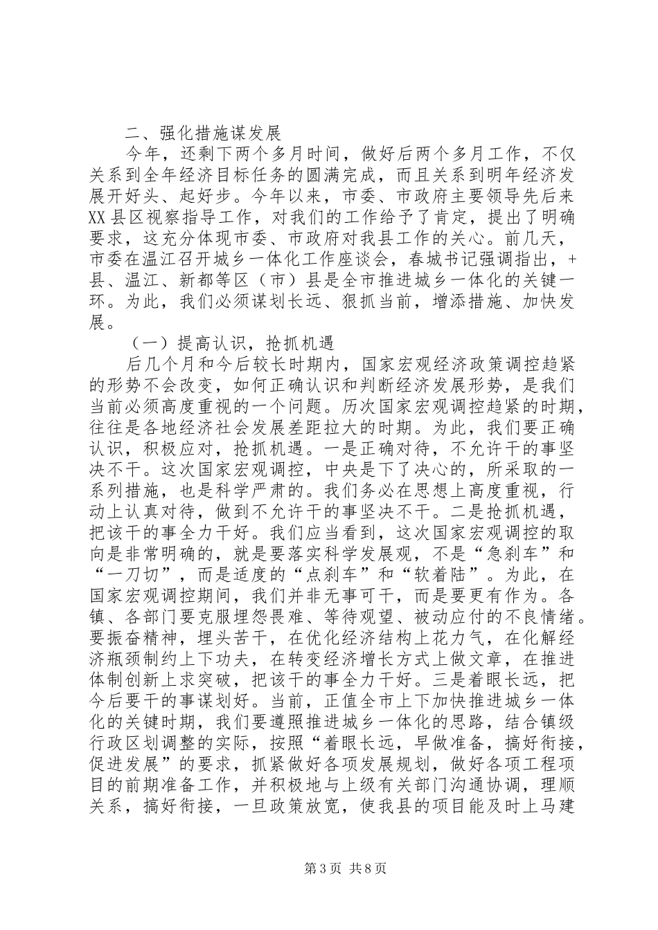 县长在全县经济工作促进会上的讲话发言(1)_第3页