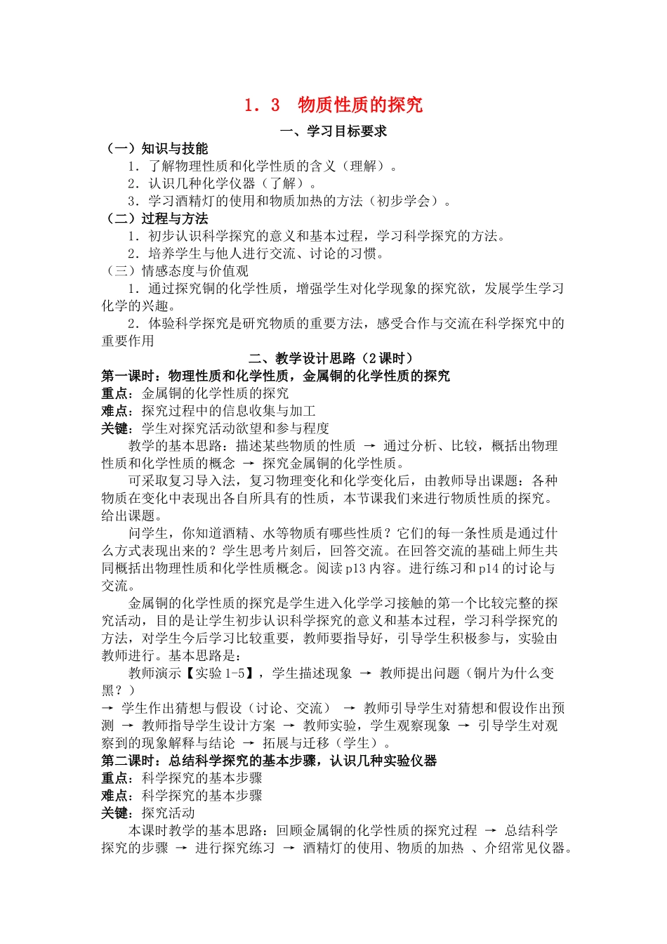 九年级化学《1.3物质性质的探究》教案粤教版_第1页