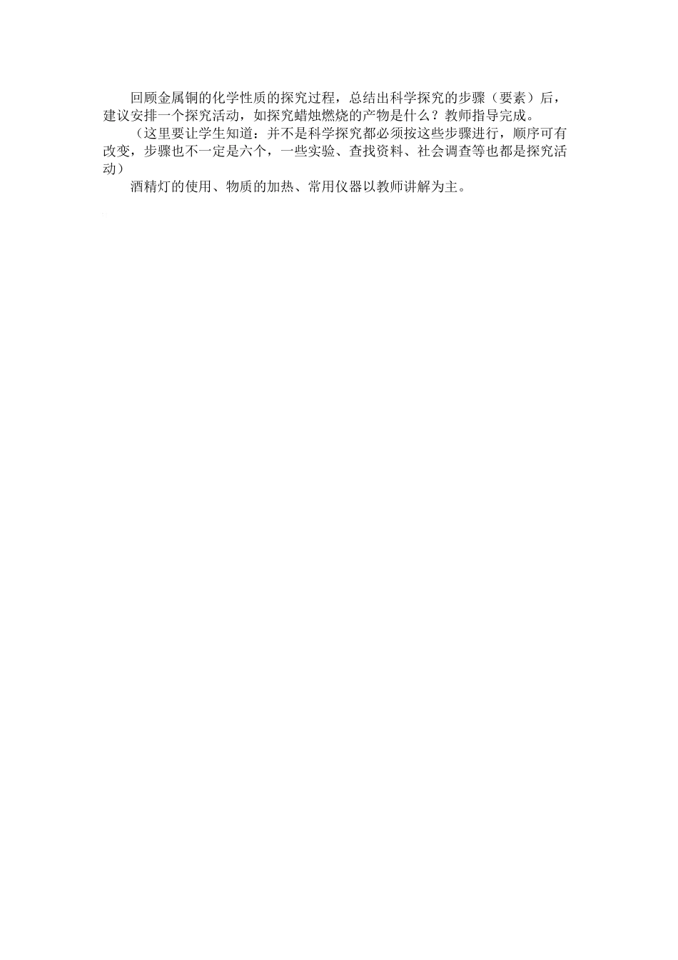 九年级化学《1.3物质性质的探究》教案粤教版_第2页