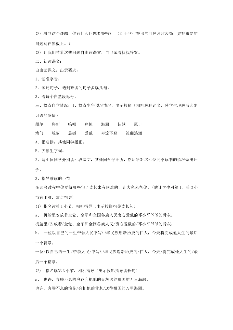五年级语文上册 13在大海中永生教案 苏教版-苏教版小学五年级上册语文教案_第2页