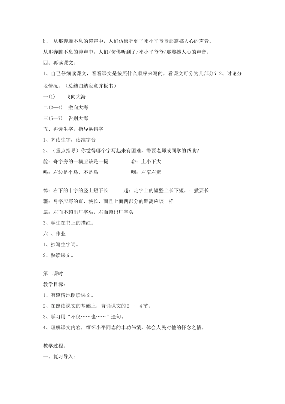 五年级语文上册 13在大海中永生教案 苏教版-苏教版小学五年级上册语文教案_第3页
