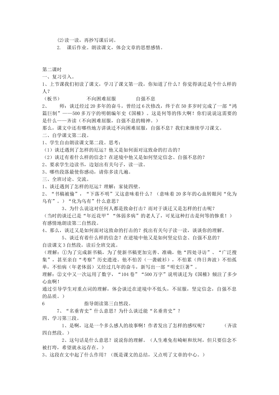 五年级语文上册 20厄运打不垮的信念教案 苏教版-苏教版小学五年级上册语文教案_第2页