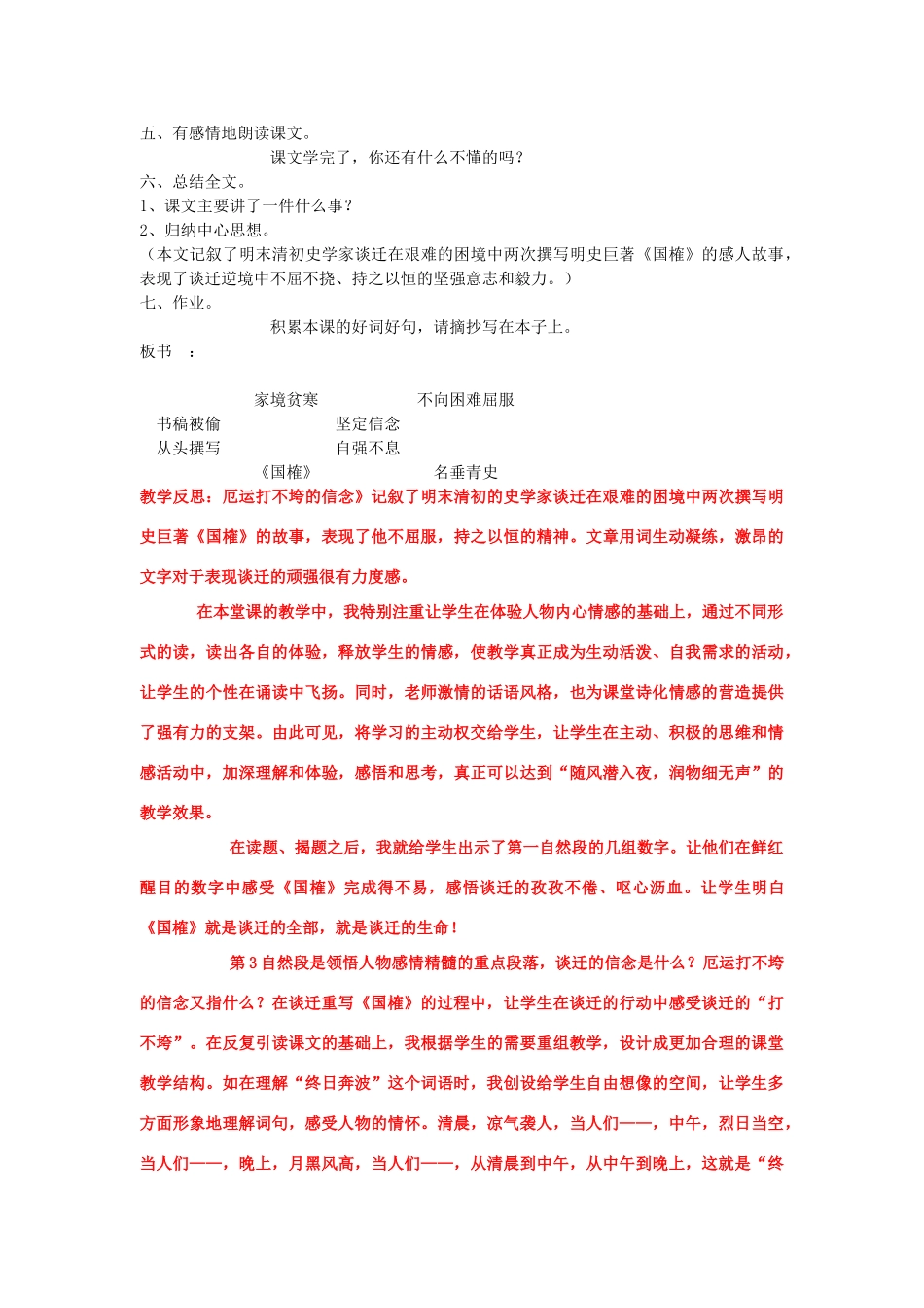 五年级语文上册 20厄运打不垮的信念教案 苏教版-苏教版小学五年级上册语文教案_第3页