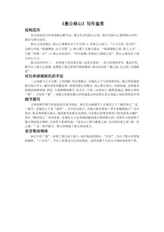 《愚公移山》写作鉴赏