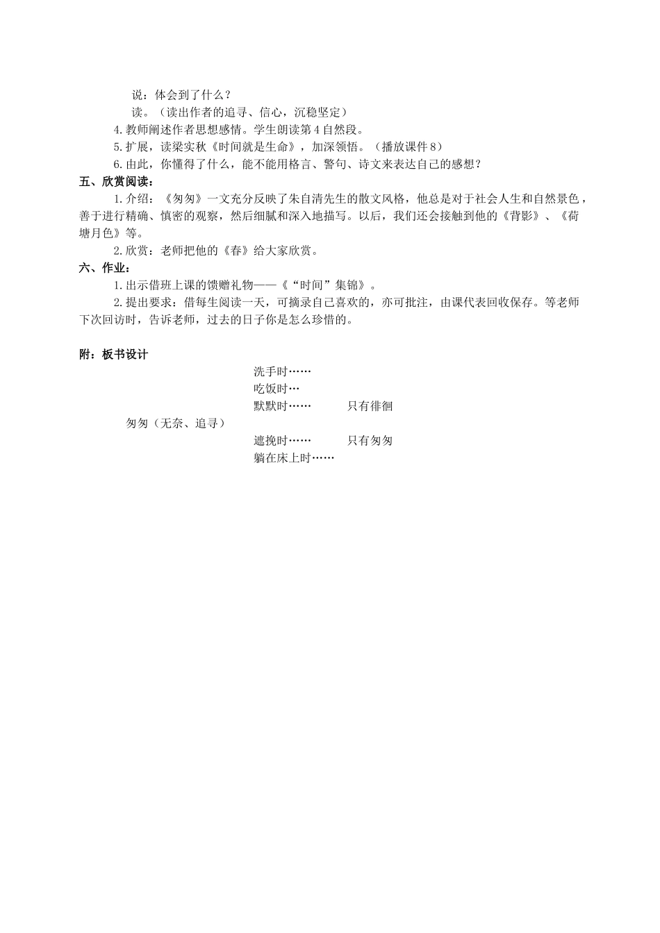 六年级语文下册 匆匆 7教案 人教新课标版_第3页