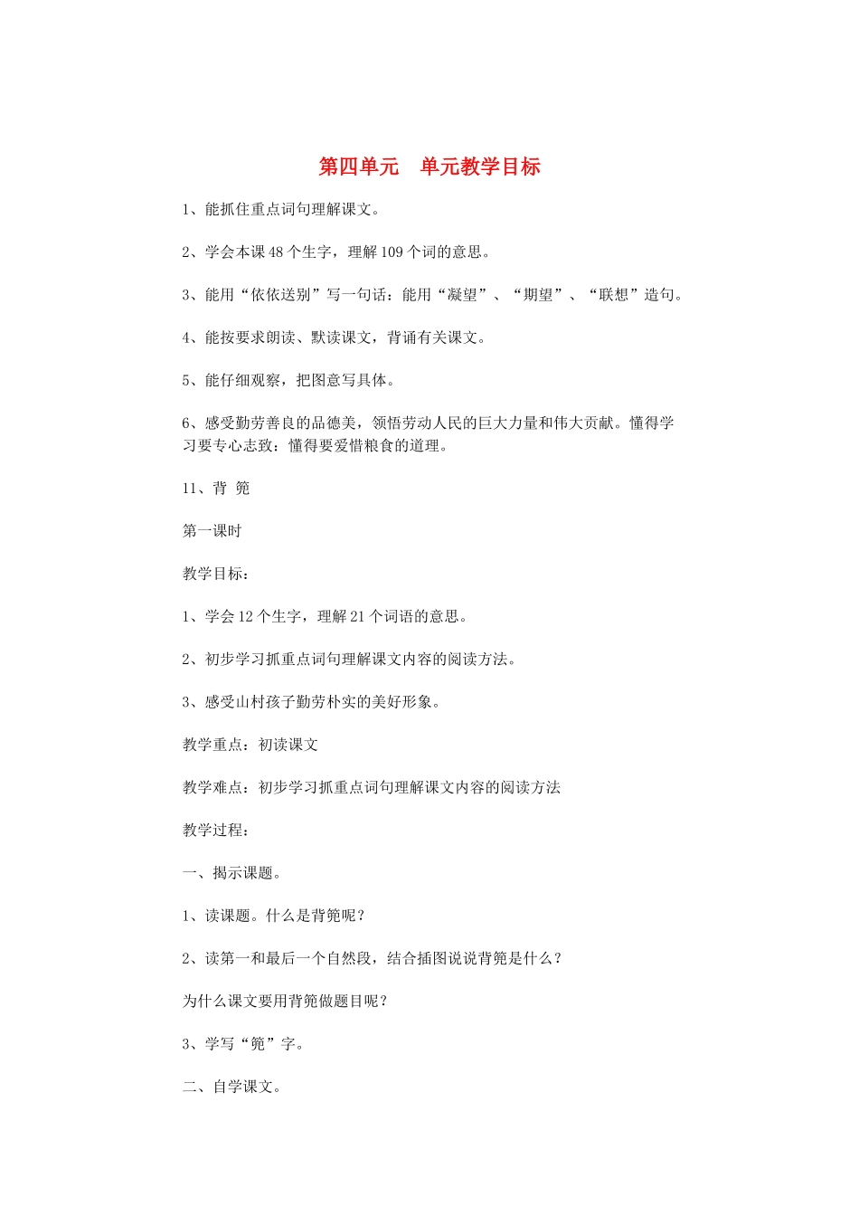 四年级语文下册11-27课教案 浙教版_第1页