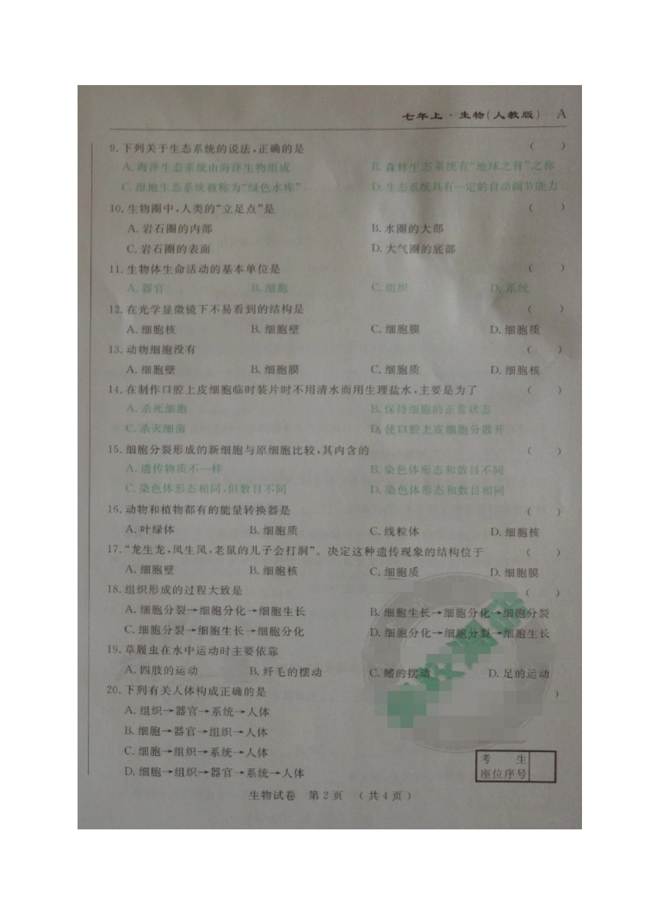 省命题吉林省名校调研2016-2017学年七年级生物期中试卷及答案_第2页