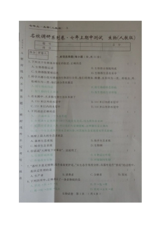 省命题吉林省名校调研2016-2017学年七年级生物期中试卷及答案