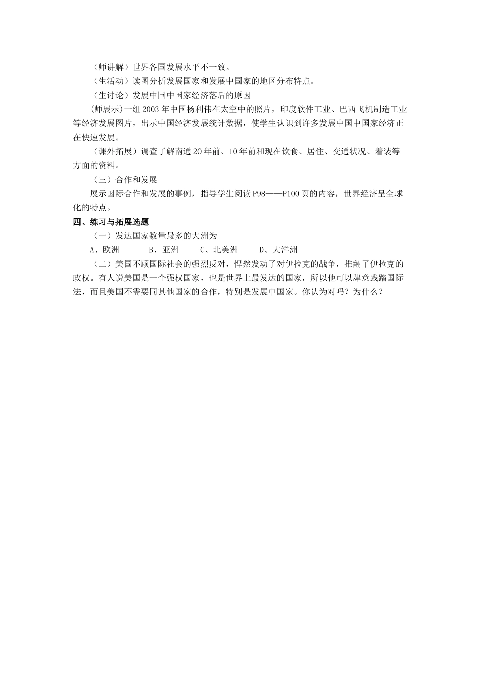 七年级地理上册 第七章 发展与合作——经济全球化教案 晋教版-人教版初中七年级上册地理教案_第2页