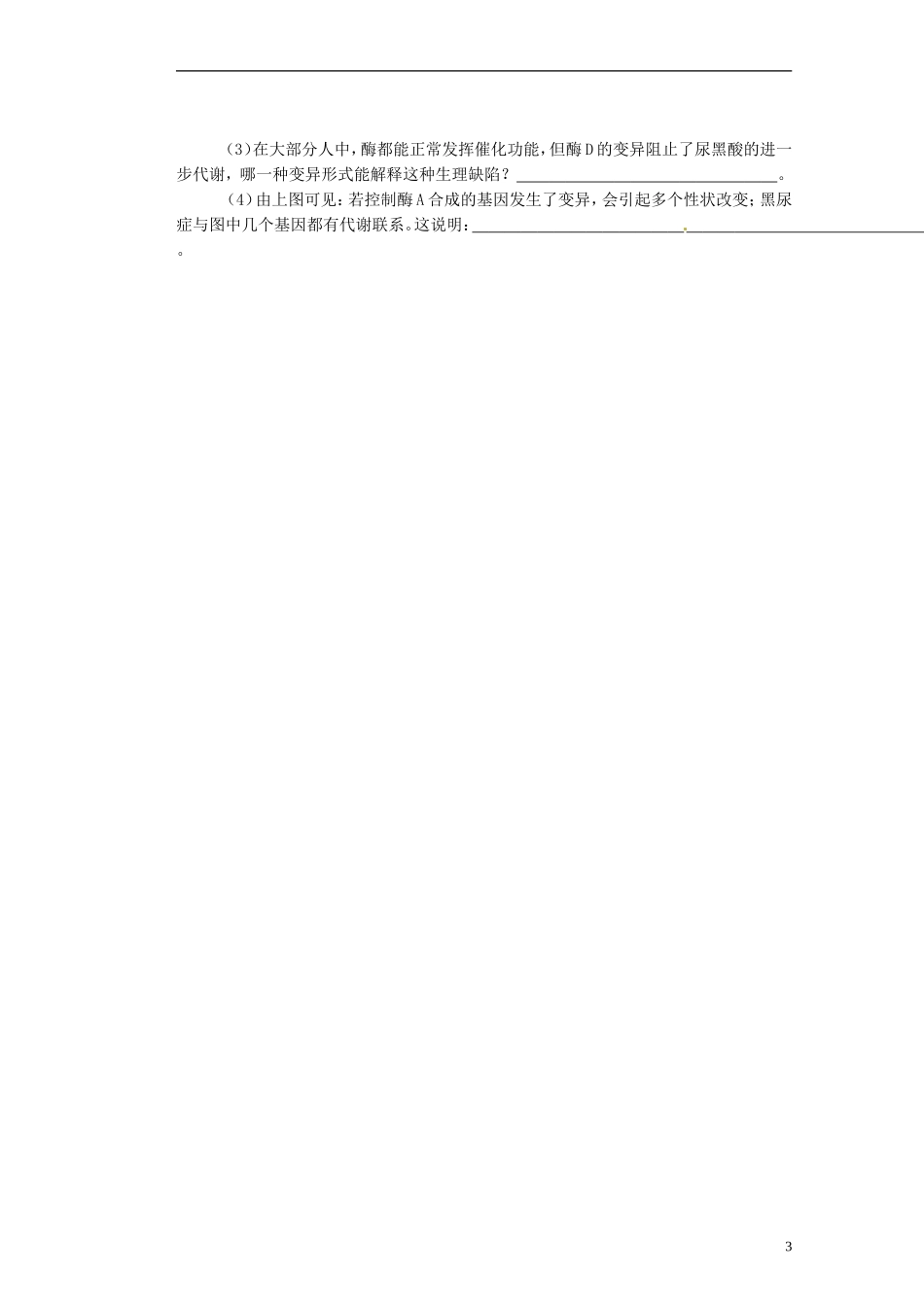 江苏省赣榆县海头高级中学高中生物《45 关注人类遗传病 万》导学案 新人教版必修2_第3页
