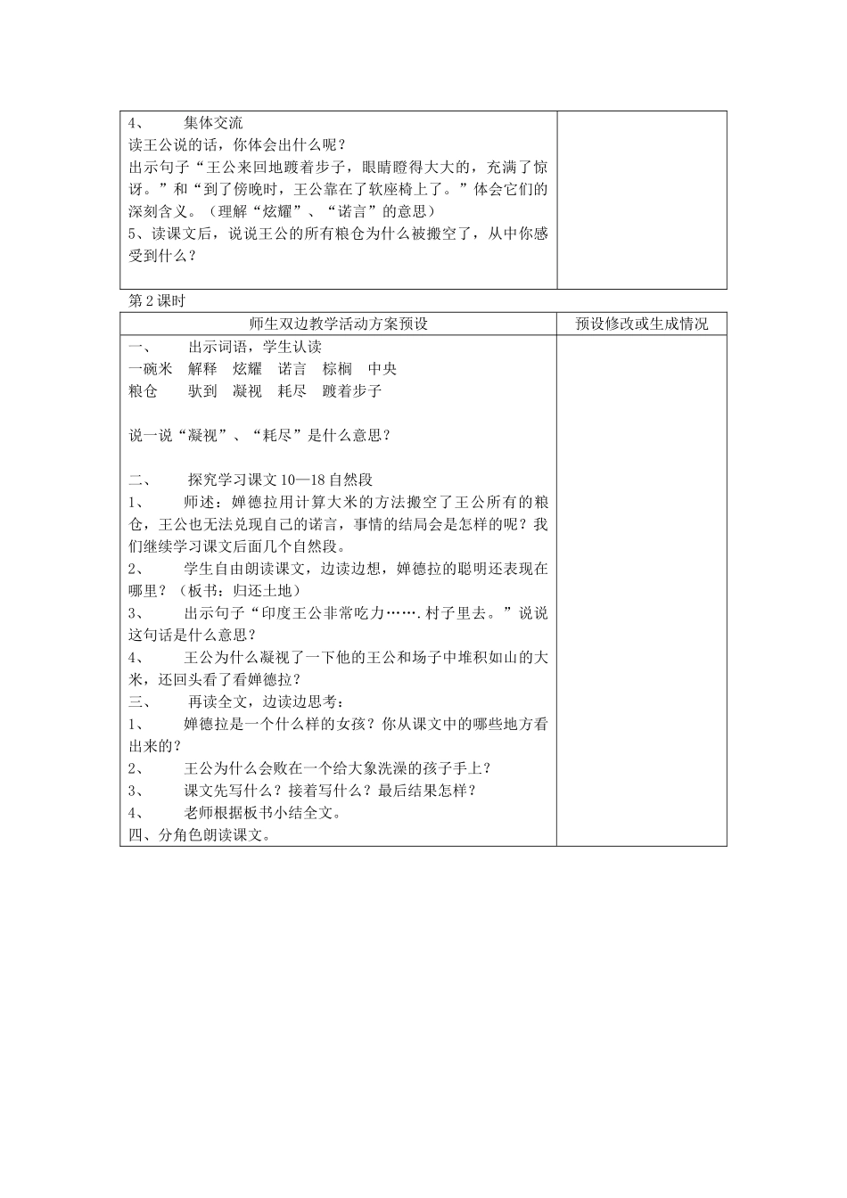 四年级语文下册 印度王公的大米（二）教案 鄂教版_第2页