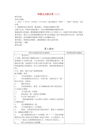 四年级语文下册 印度王公的大米（二）教案 鄂教版