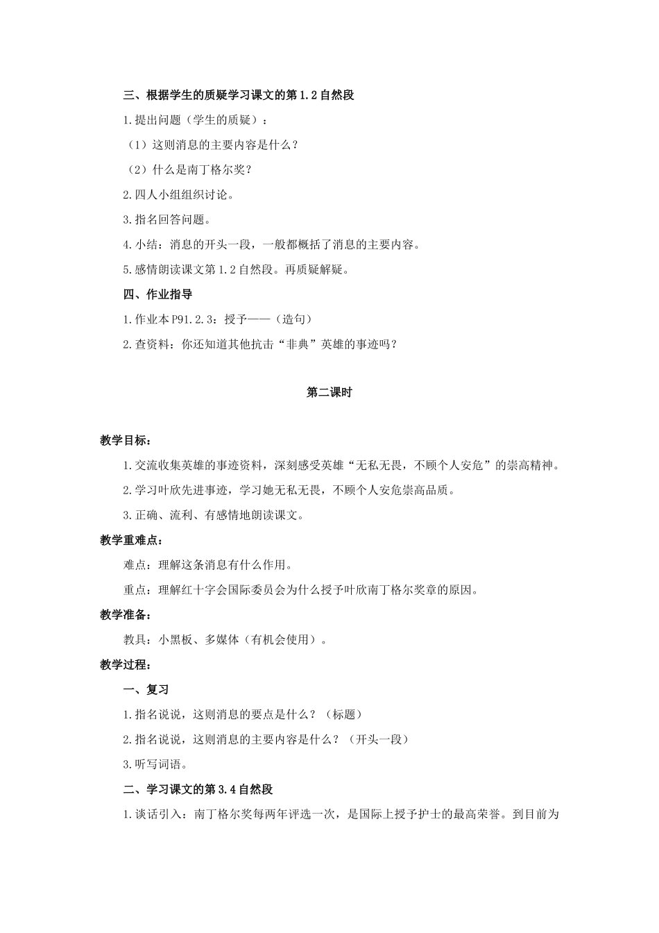 六年级语文上册 10《叶欣荣获南丁格尔奖章》教案2 浙教版-浙教版小学六年级上册语文教案_第2页