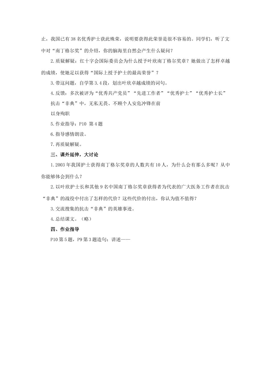 六年级语文上册 10《叶欣荣获南丁格尔奖章》教案2 浙教版-浙教版小学六年级上册语文教案_第3页