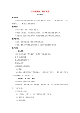 六年级语文上册 10《叶欣荣获南丁格尔奖章》教案2 浙教版-浙教版小学六年级上册语文教案