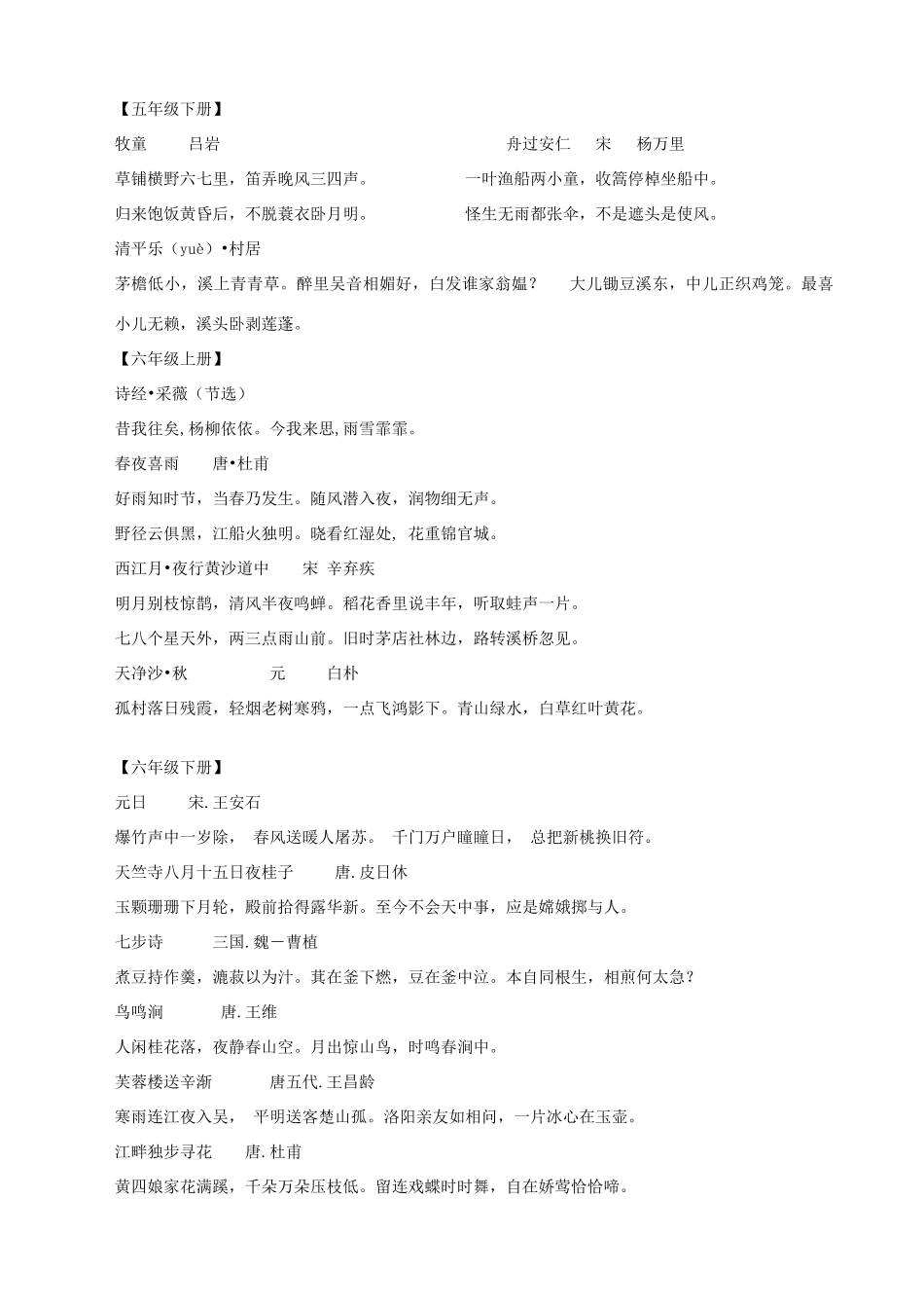 六年级语文下册 一到六年级古诗及日积月累教案 人教版_第3页